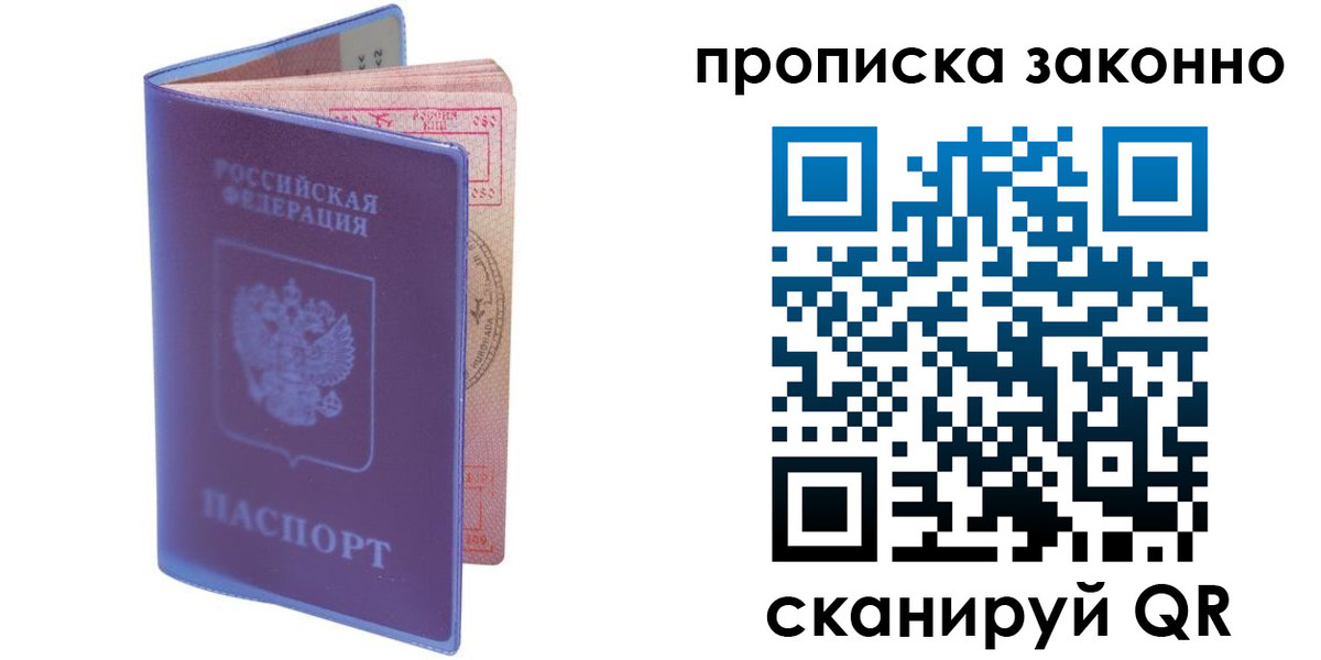 прописка в квартире в Моздоке