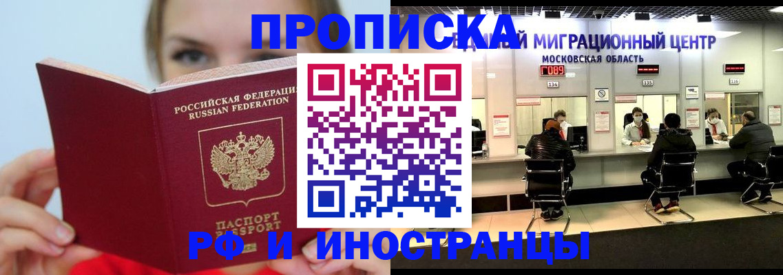 прописка иностранных граждан в Моздоке