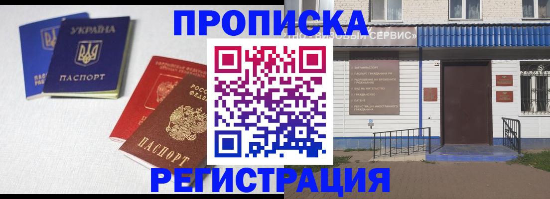 прописка ребенка в Моздоке