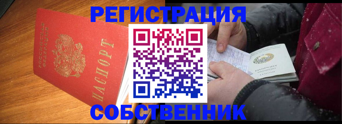временная регистрация собственник в Моздоке
